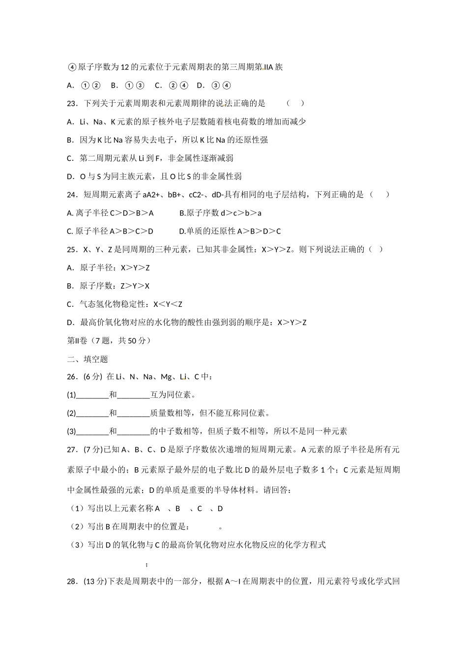 北京市大兴区农村四校高一化学上学期期中联考试题-人教版高一全册化学试题_第3页