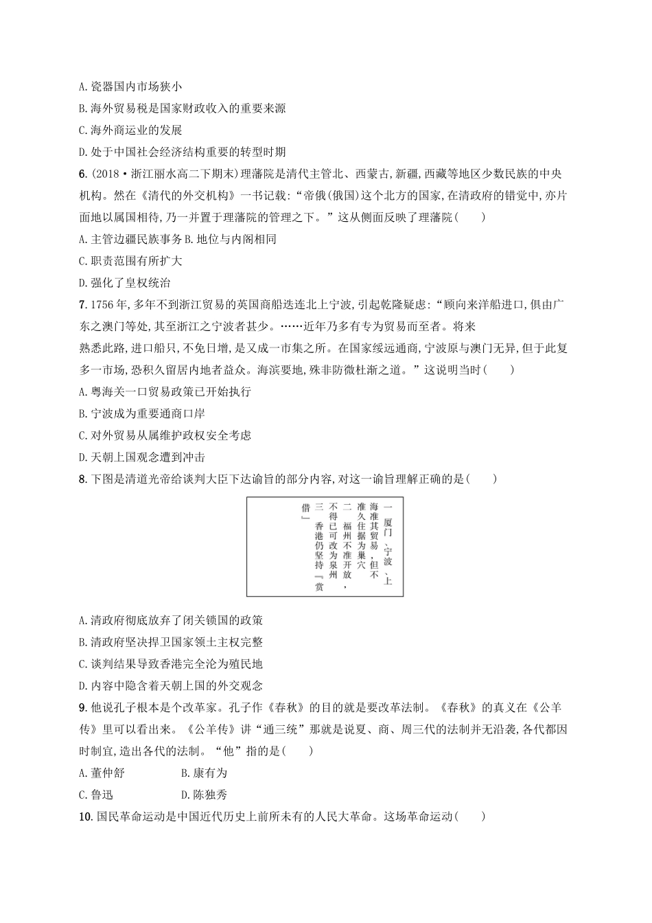 （浙江选考）高考历史二轮复习优选习题 仿真模拟卷6-人教版高三全册历史试题_第2页