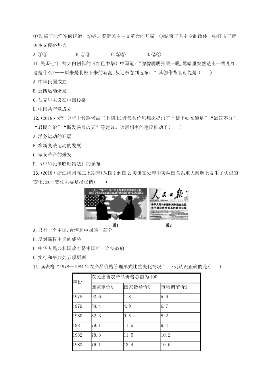 （浙江选考）高考历史二轮复习优选习题 仿真模拟卷6-人教版高三全册历史试题_第3页
