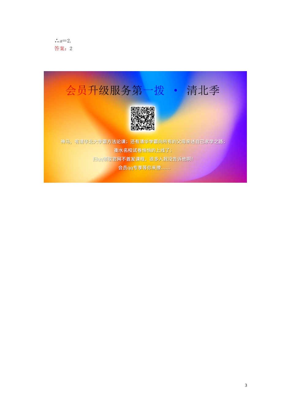 高中数学 第3章 导数及其应用 3.1.1 变化率问题 3.1.2 导数的概念练习 新人教A版选修1-1-新人教A版高二选修1-1数学试题_第3页