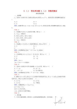 高中数学 第3章 导数及其应用 3.1.1 变化率问题 3.1.2 导数的概念练习 新人教A版选修1-1-新人教A版高二选修1-1数学试题
