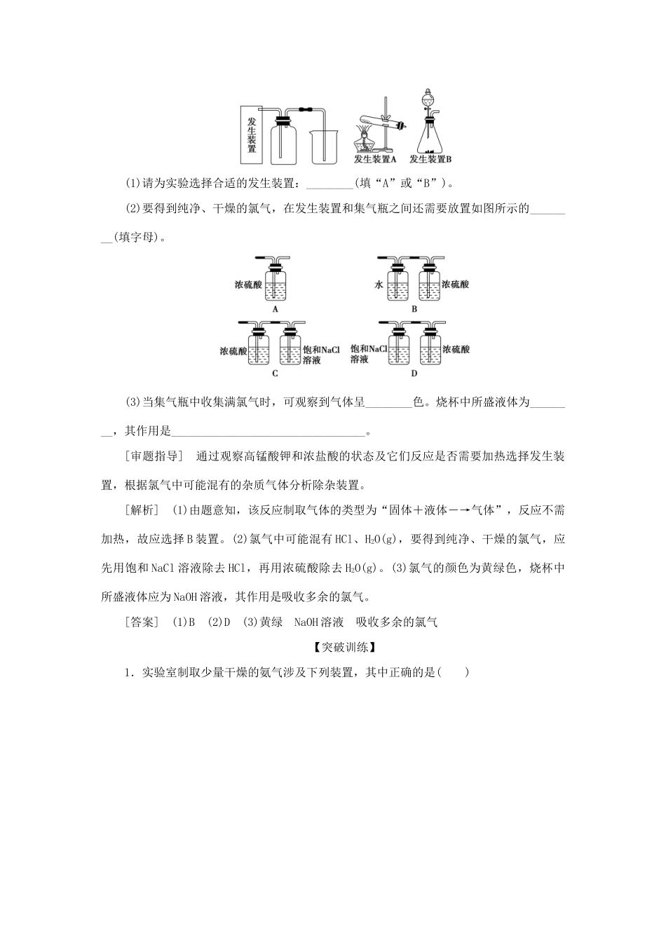 高中化学 第2章 化学键化学反应与能量 微专题突破3 解答气体制备题的有关技巧练习（含解析）鲁科版必修2-鲁科版高一必修2化学试题_第2页