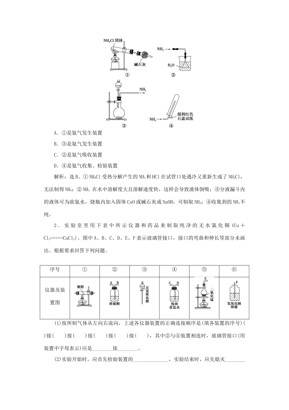 高中化学 第2章 化学键化学反应与能量 微专题突破3 解答气体制备题的有关技巧练习（含解析）鲁科版必修2-鲁科版高一必修2化学试题_第3页