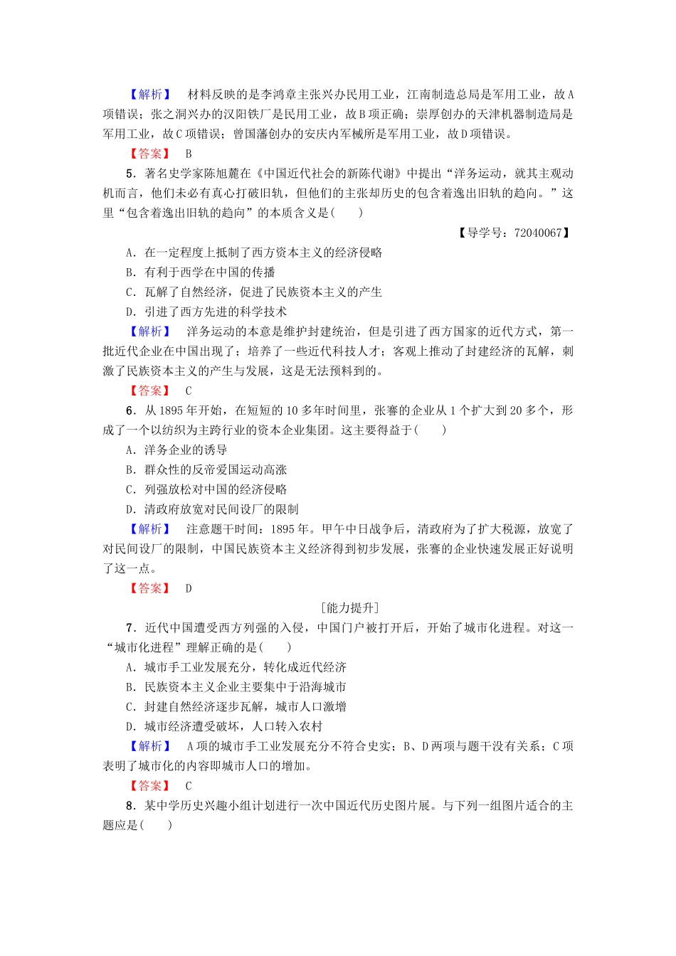 高中历史 第2单元 工业文明的崛起和对中国的冲击 第10课 近代中国社会经济结构的变动学业分层测评10 岳麓版必修2-岳麓版高一必修2历史试题_第2页