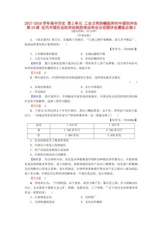 高中历史 第2单元 工业文明的崛起和对中国的冲击 第10课 近代中国社会经济结构的变动学业分层测评10 岳麓版必修2-岳麓版高一必修2历史试题
