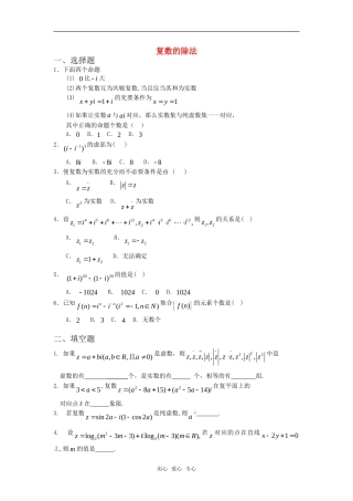高中数学 3.2.3《复数的除法》练习 新人教B版选修2－2