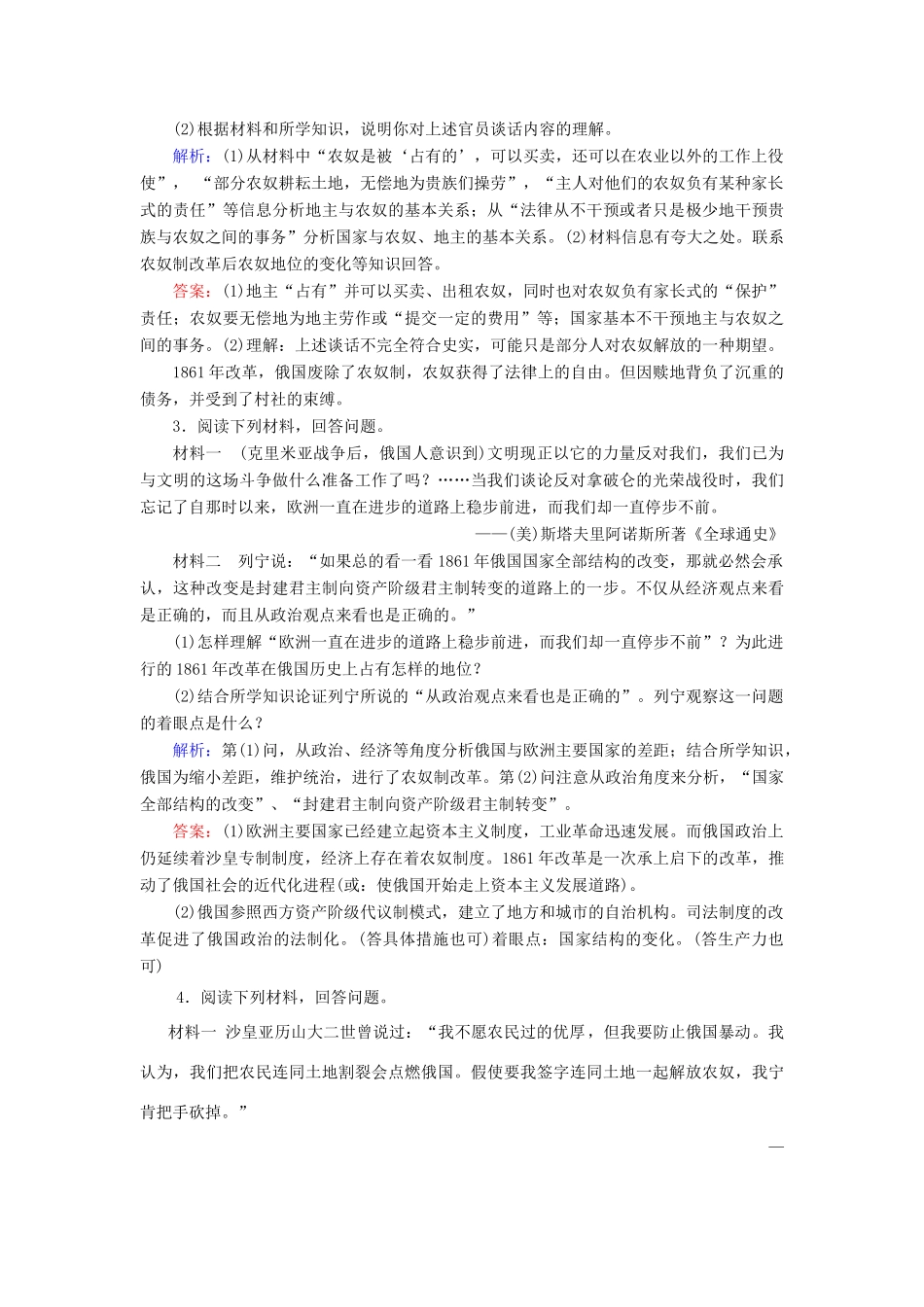 （新课标）高考历史总复习 第35讲 近代历史上的重大改革练习-人教版高三全册历史试题_第2页