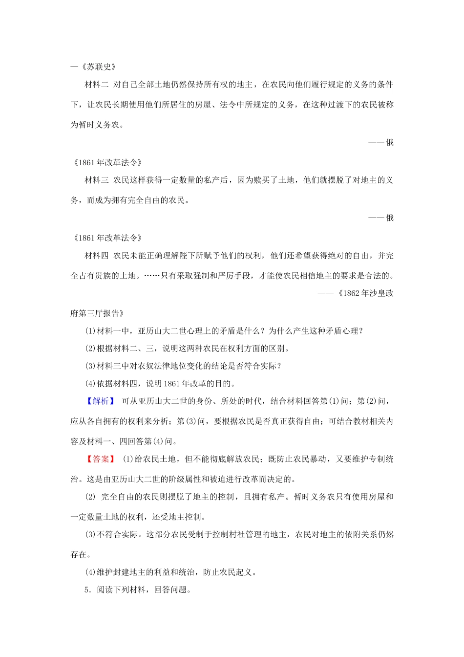 （新课标）高考历史总复习 第35讲 近代历史上的重大改革练习-人教版高三全册历史试题_第3页