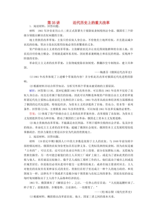 （新课标）高考历史总复习 第35讲 近代历史上的重大改革练习-人教版高三全册历史试题