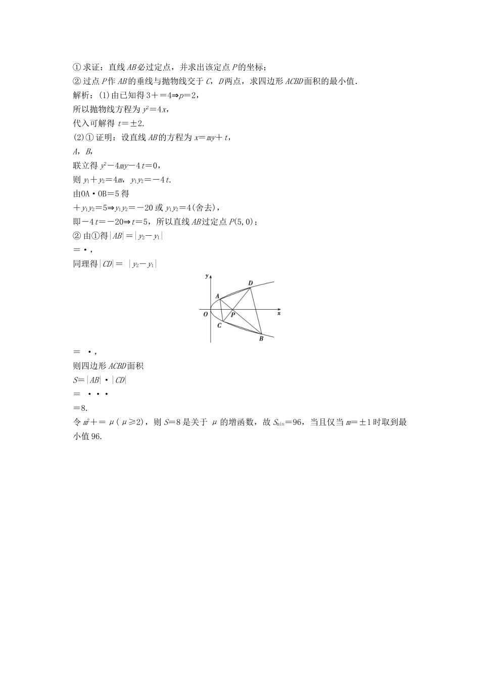 高考数学二轮复习 第一部分 专题篇 专题五 解析几何 第四讲 圆锥曲线的综合应用(二)课时作业 文-人教版高三全册数学试题_第3页