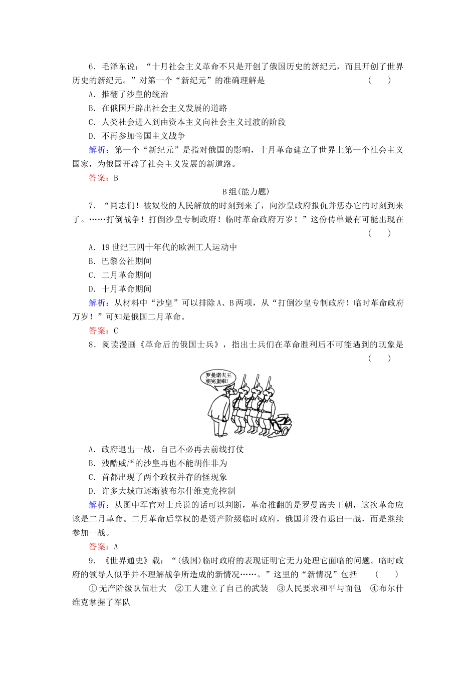 高中历史 第19课《俄国十月革命的胜利》练习 新人教版必修1（含解析）_第2页