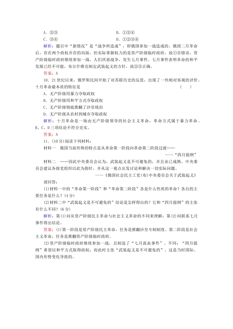 高中历史 第19课《俄国十月革命的胜利》练习 新人教版必修1（含解析）_第3页