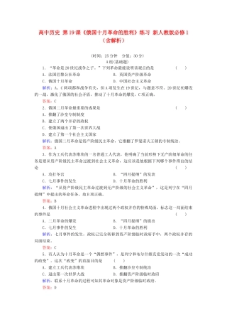 高中历史 第19课《俄国十月革命的胜利》练习 新人教版必修1（含解析）