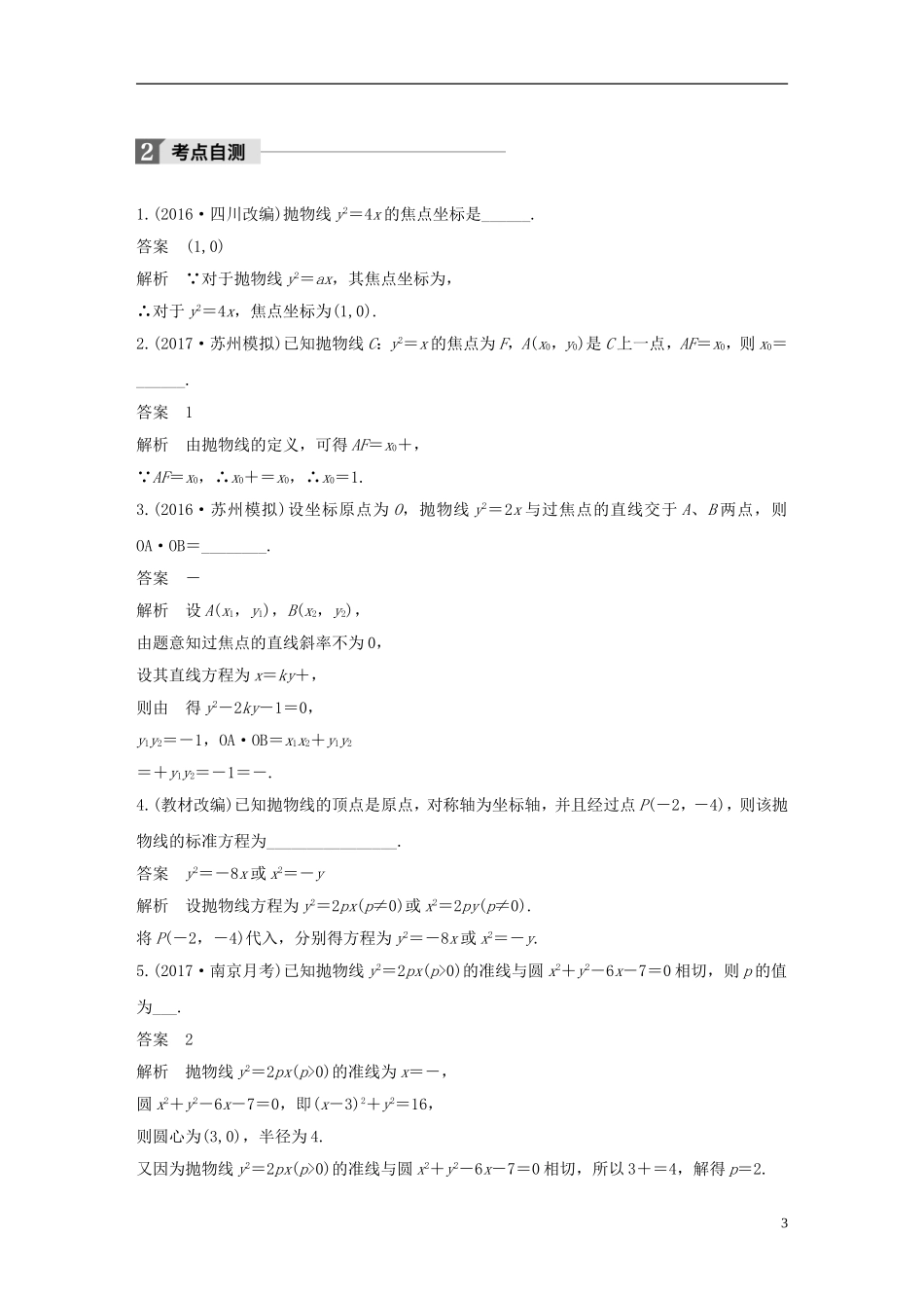 （江苏专用）高考数学大一轮复习 第九章 平面解析几何 9.7 抛物线教师用书 文 苏教版-苏教版高三全册数学试题_第3页