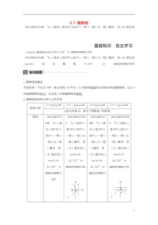 （江苏专用）高考数学大一轮复习 第九章 平面解析几何 9.7 抛物线教师用书 文 苏教版-苏教版高三全册数学试题
