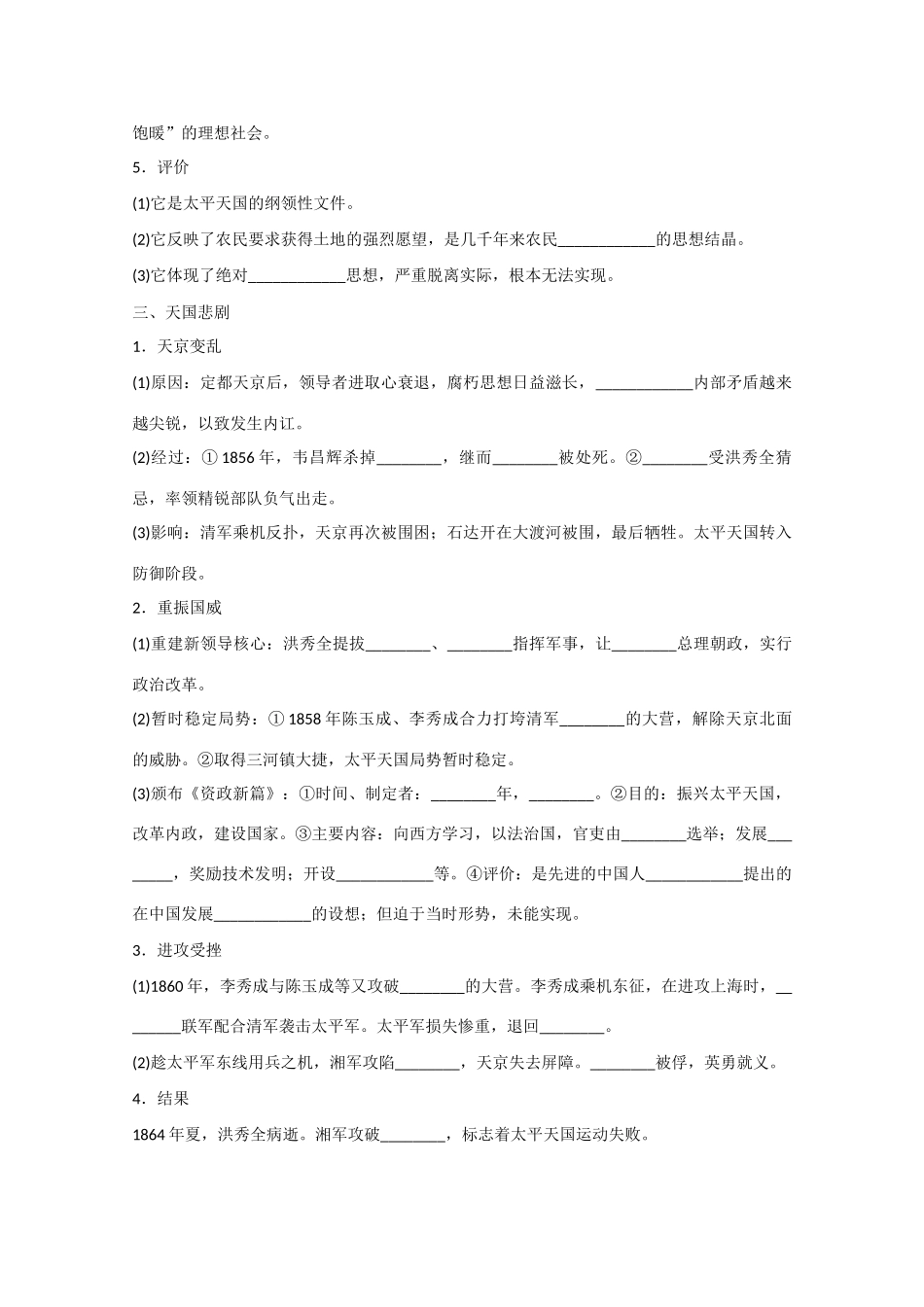 山西省临汾市曲沃中学校高中历史 第11课  太平天国运动课时练习 新人教版必修1 _第2页