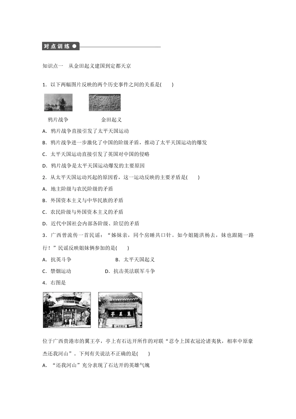 山西省临汾市曲沃中学校高中历史 第11课  太平天国运动课时练习 新人教版必修1 _第3页