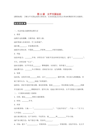 山西省临汾市曲沃中学校高中历史 第11课  太平天国运动课时练习 新人教版必修1 