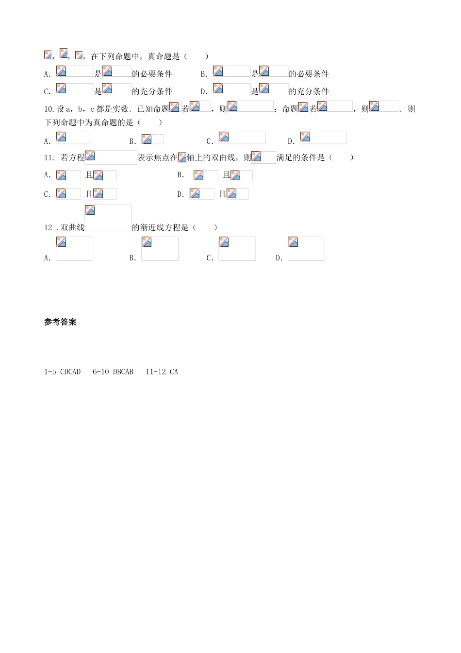 高考数学复习 拓展精练2-人教版高三全册数学试题_第2页