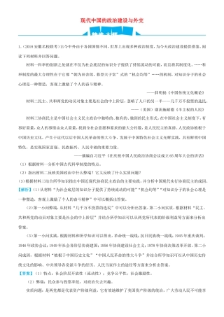 高考历史三轮冲刺 大题提分 大题精做7 现代中国的政治建设与外交（含解析）-人教版高三全册历史试题
