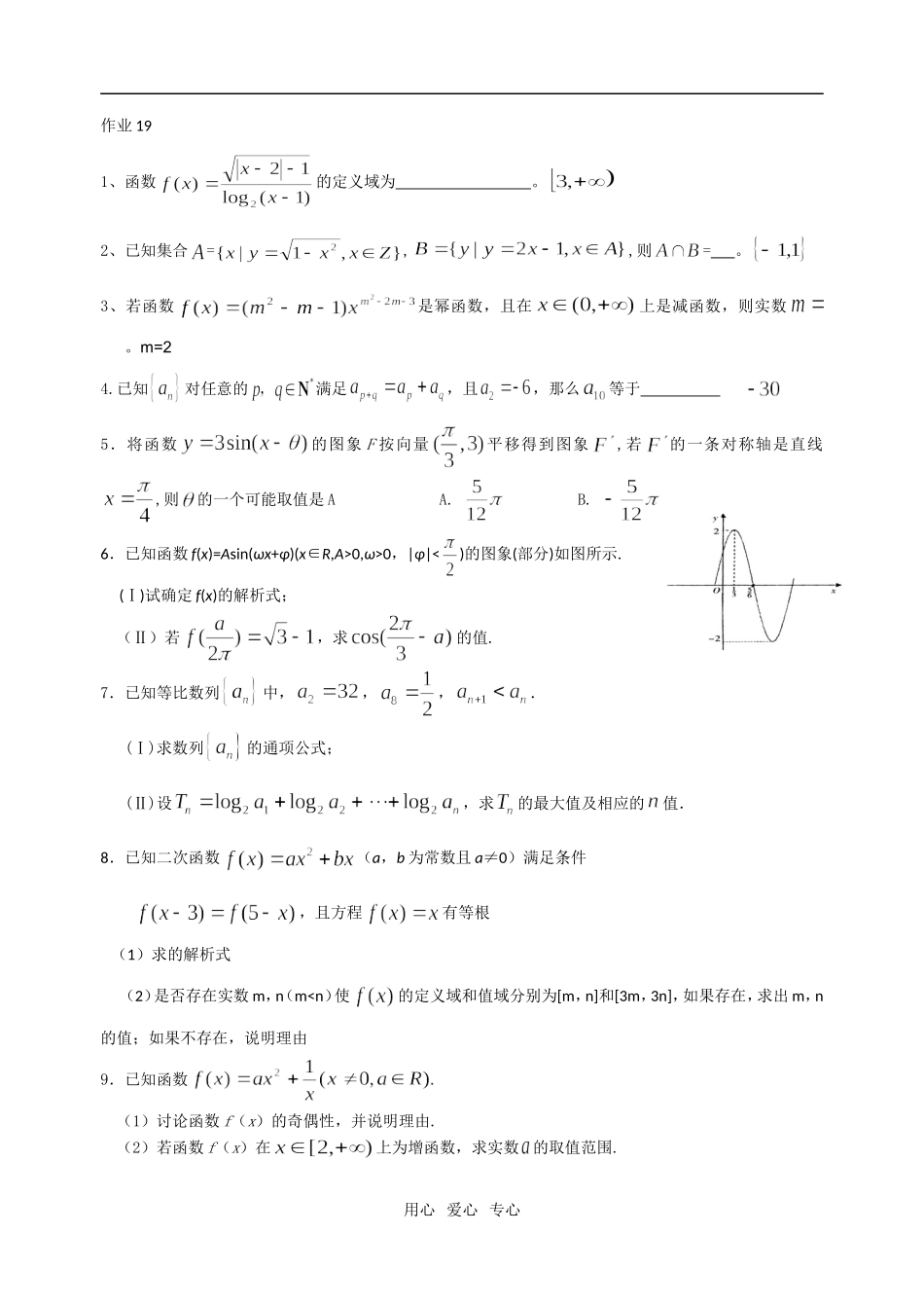 江苏省江阴市成化高中数学一周作业三  苏教版_第1页