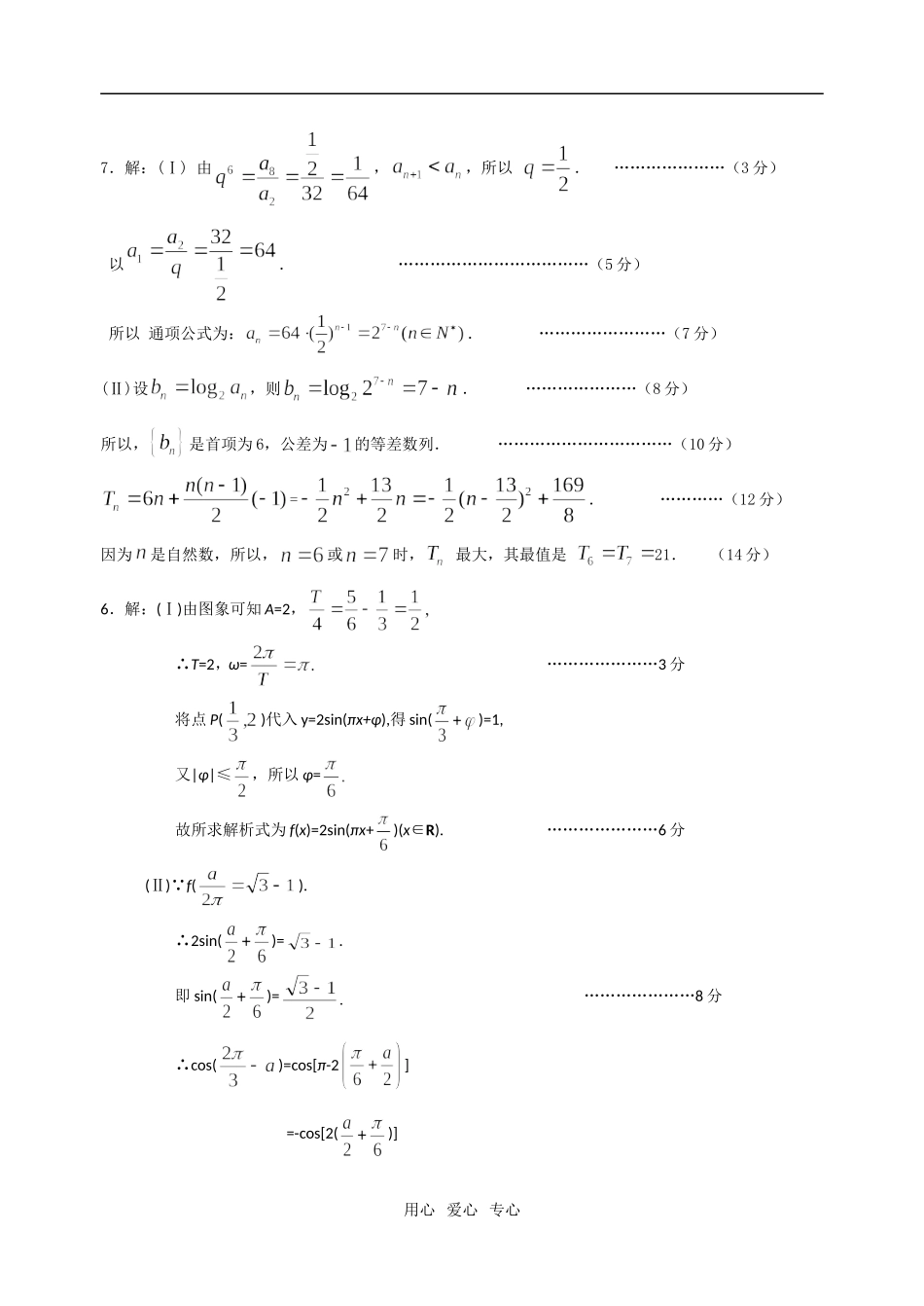 江苏省江阴市成化高中数学一周作业三  苏教版_第2页