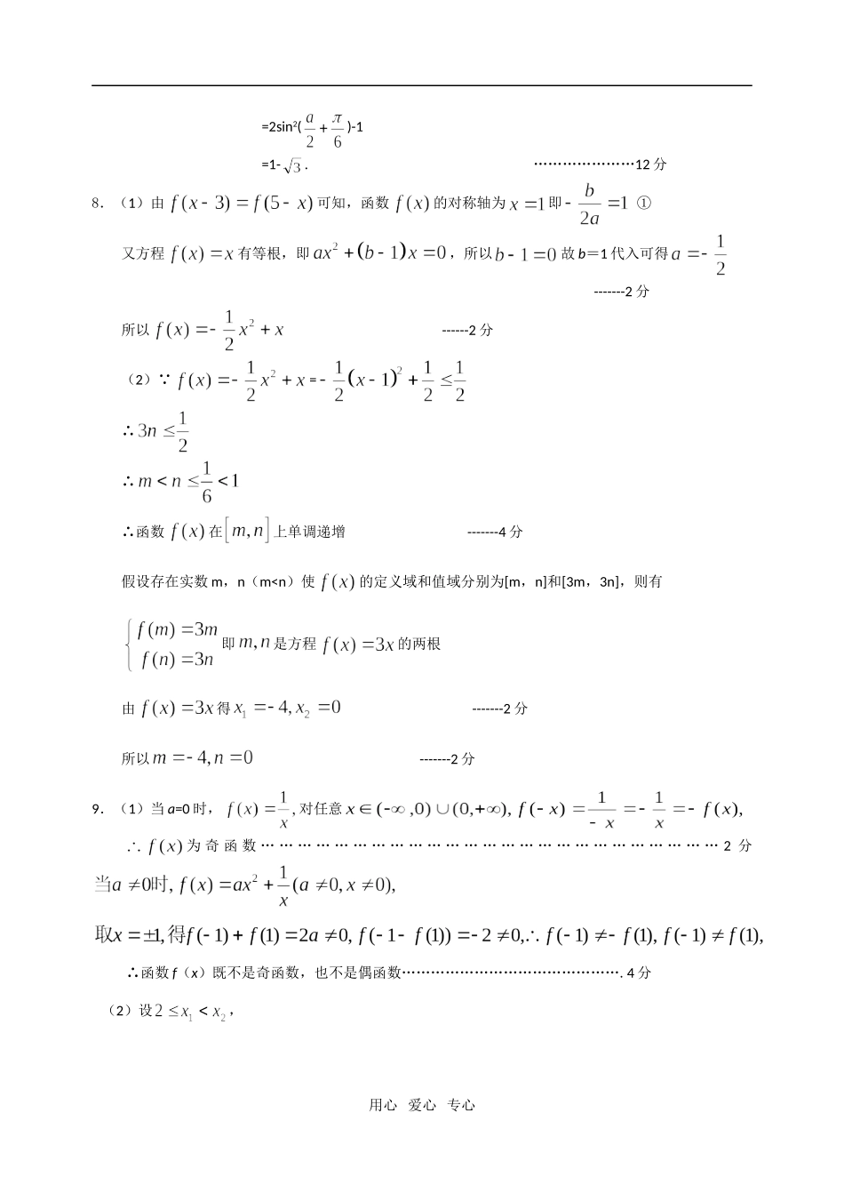 江苏省江阴市成化高中数学一周作业三  苏教版_第3页
