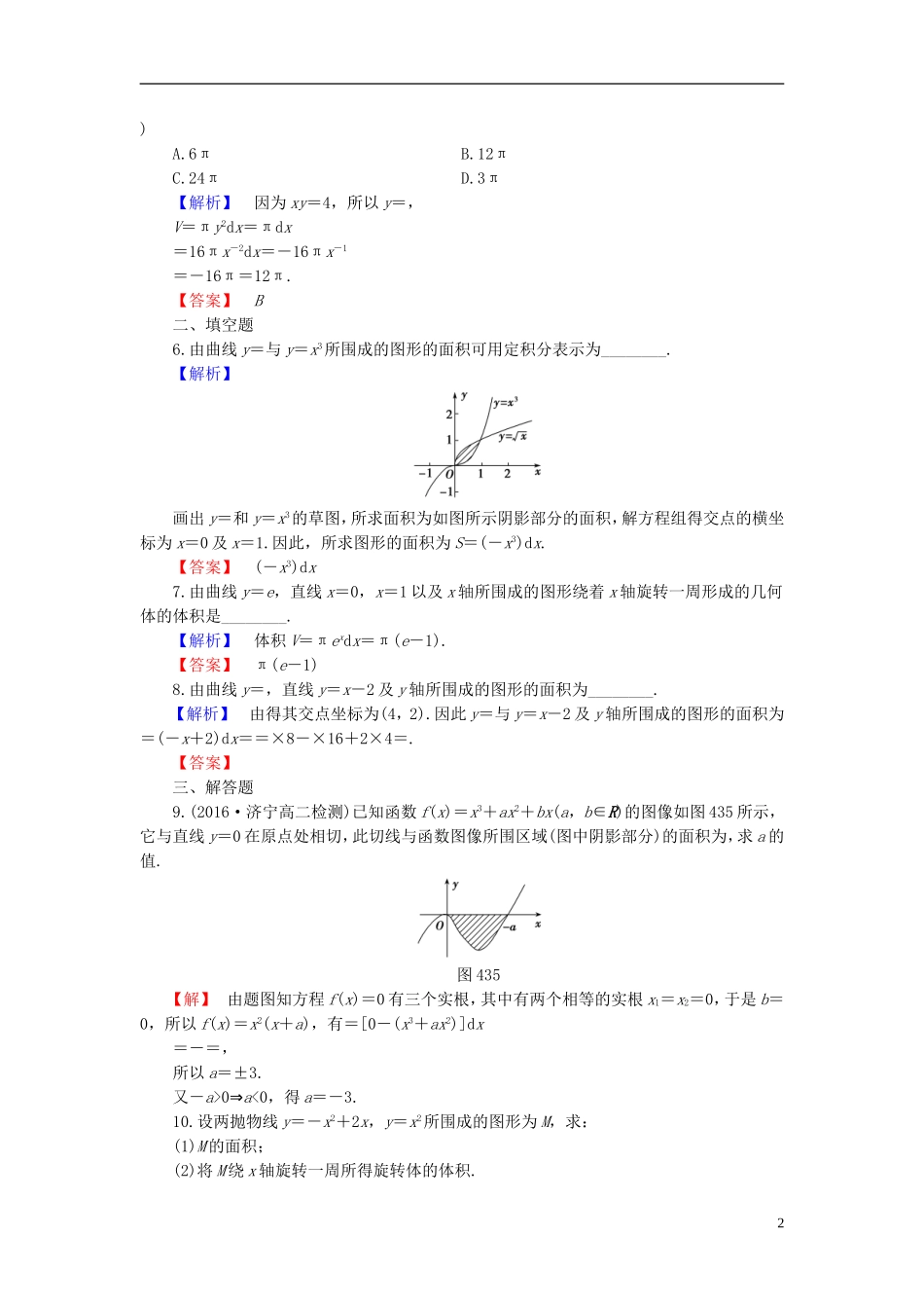 高中数学 第四章 定积分 4.3.1 平面图形的面积 4.3.2 简单几何体的体积学业分层测评（含解析）北师大版选修2-2-北师大版高二选修2-2数学试题_第2页