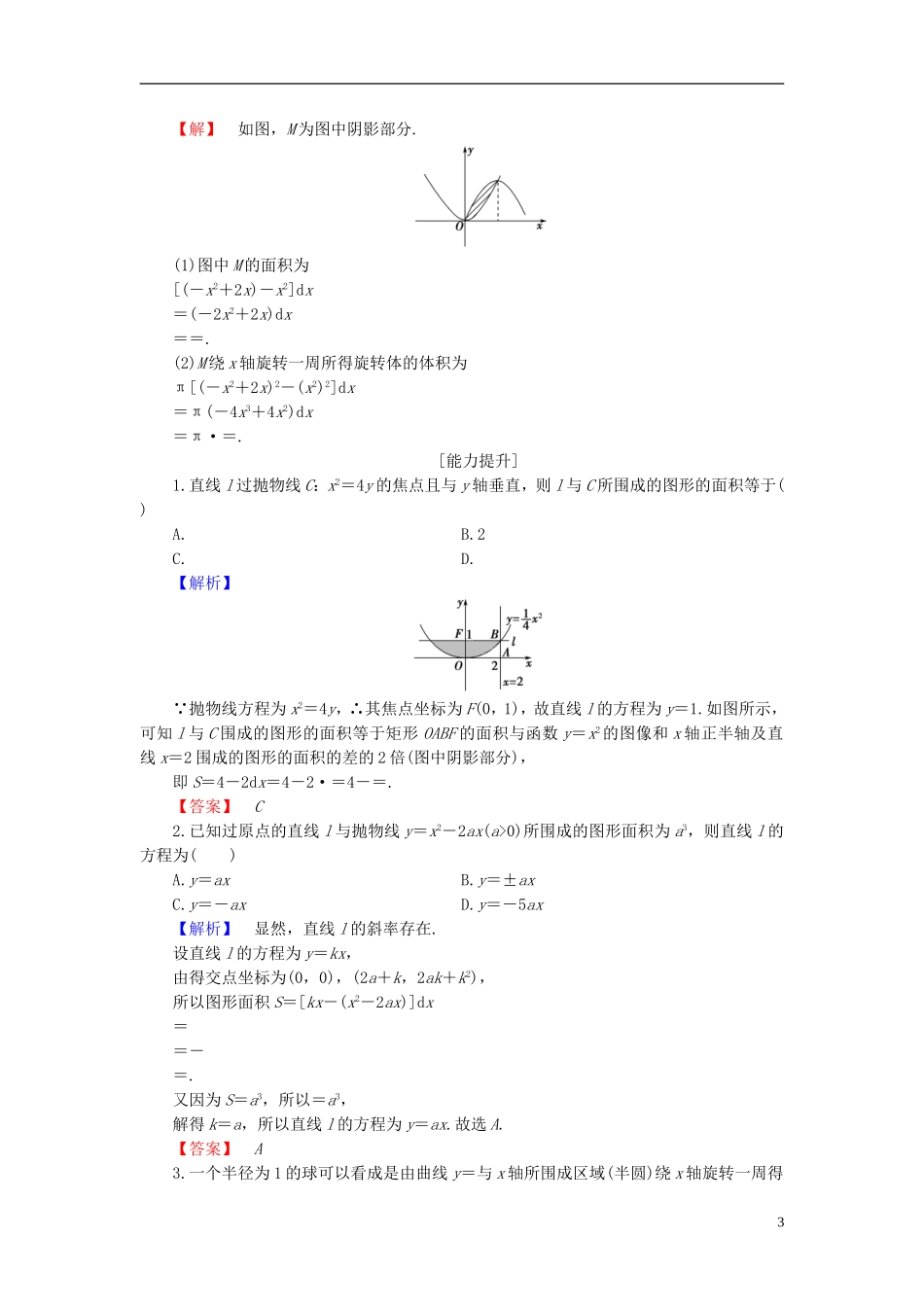 高中数学 第四章 定积分 4.3.1 平面图形的面积 4.3.2 简单几何体的体积学业分层测评（含解析）北师大版选修2-2-北师大版高二选修2-2数学试题_第3页