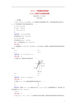 高中数学 第四章 定积分 4.3.1 平面图形的面积 4.3.2 简单几何体的体积学业分层测评（含解析）北师大版选修2-2-北师大版高二选修2-2数学试题