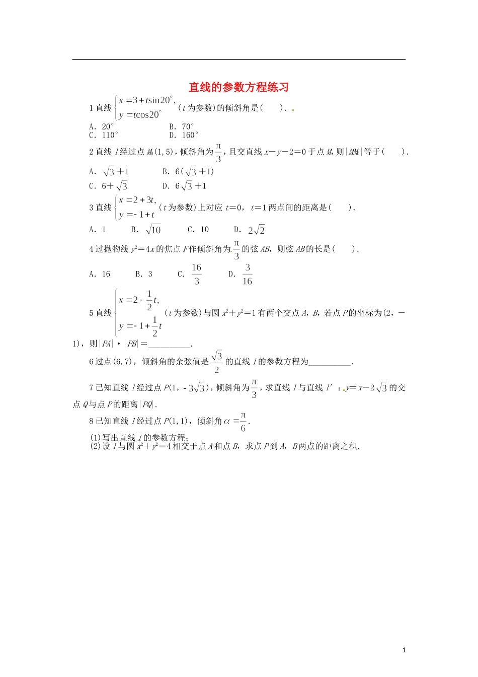 高中数学 第二章 直线和圆锥曲线的参数方程练习 北师大版选修4-4-北师大版高二选修4-4数学试题_第1页