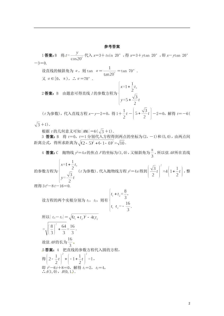 高中数学 第二章 直线和圆锥曲线的参数方程练习 北师大版选修4-4-北师大版高二选修4-4数学试题_第2页