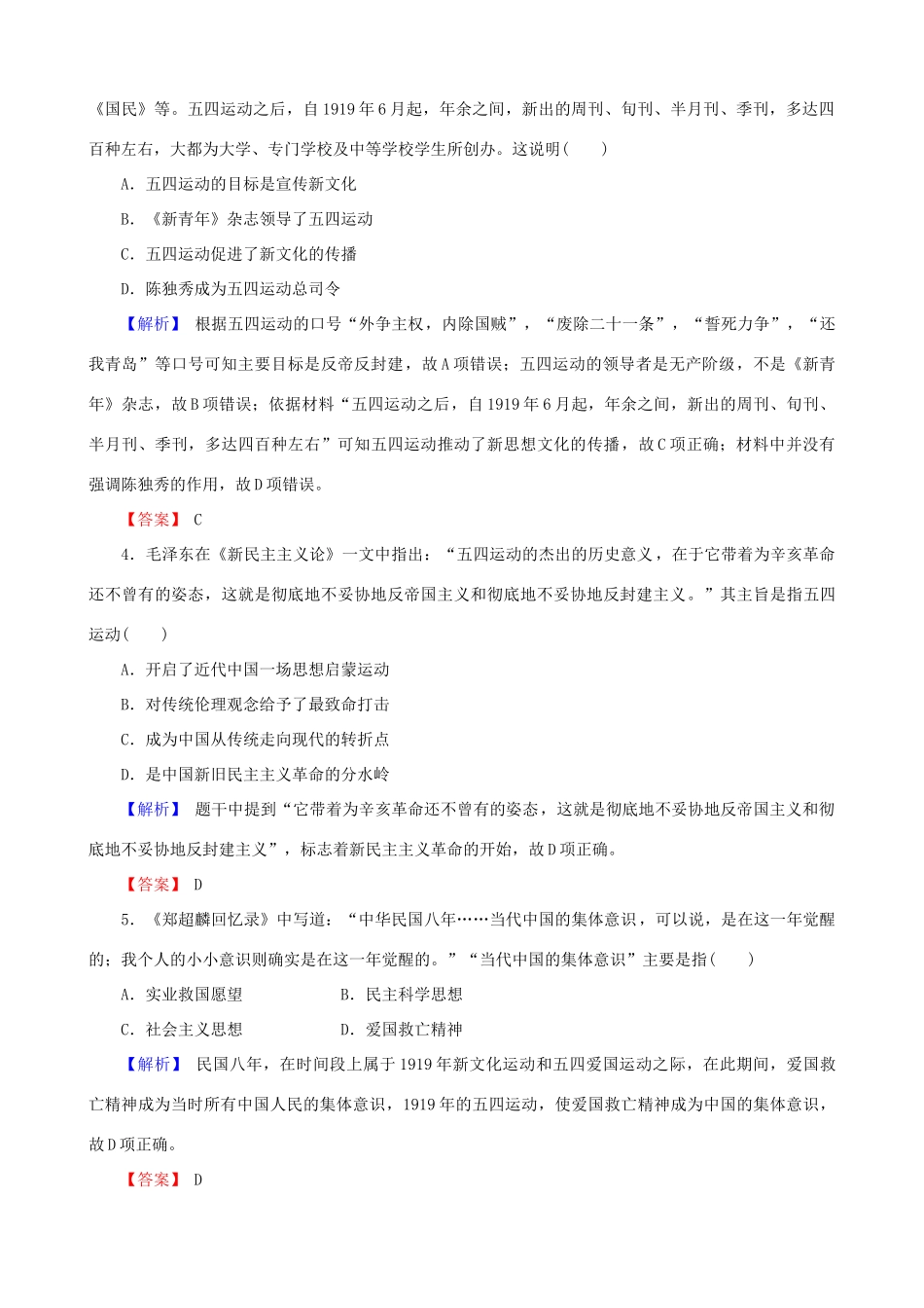 高考历史总复习 第三单元 近代中国反封建、求民主的潮流 1.3.12 新民主主义革命（一）课时规范训练-人教版高三全册历史试题_第2页