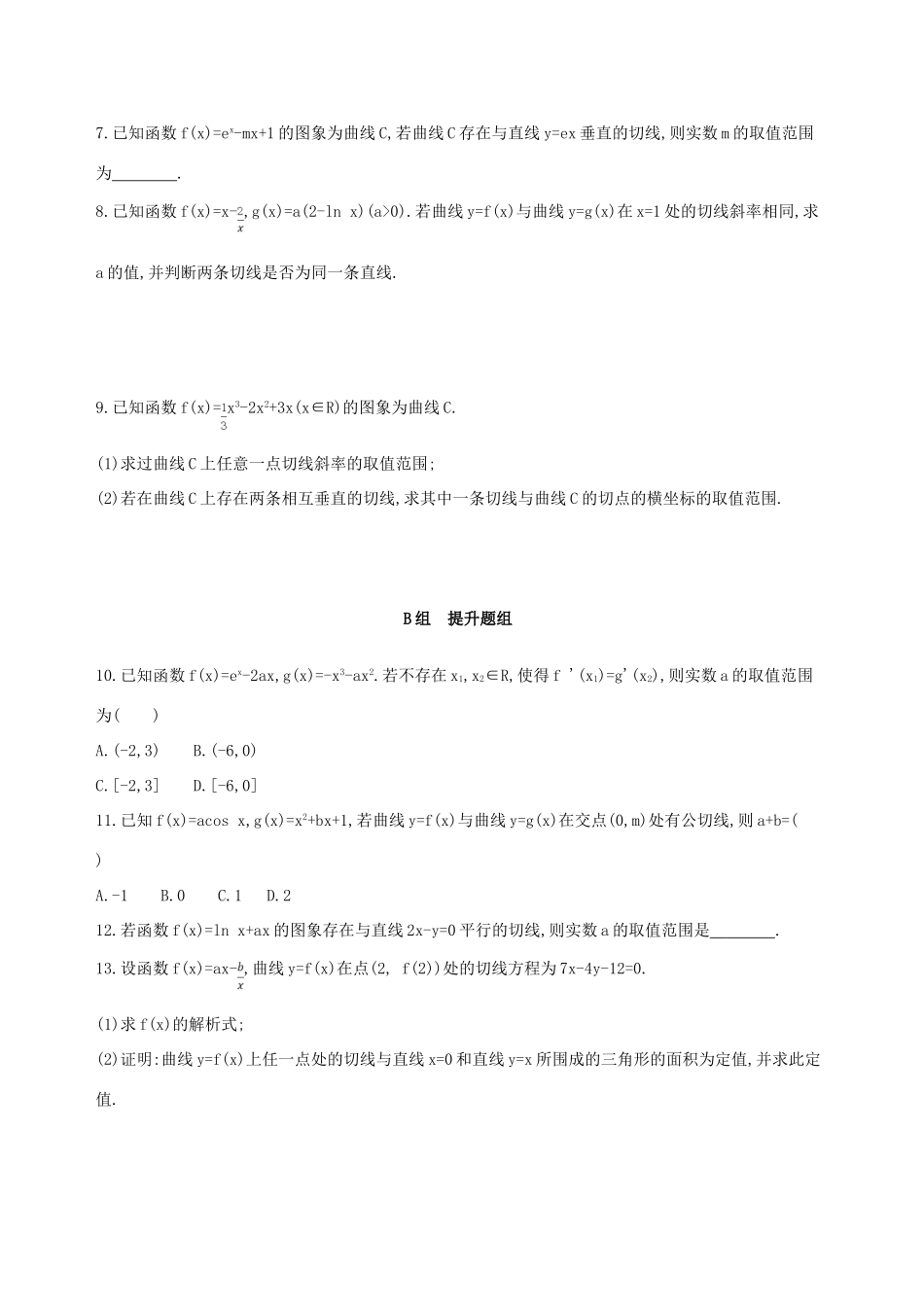 （北京专用）高考数学一轮复习 第三章 导数及其应用 第一节 变化率与导数、导数的计算夯基提能作业本 文-人教版高三全册数学试题_第2页