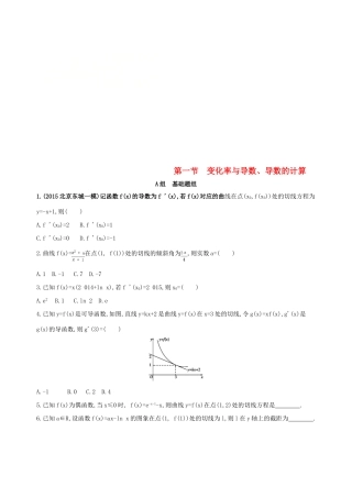 （北京专用）高考数学一轮复习 第三章 导数及其应用 第一节 变化率与导数、导数的计算夯基提能作业本 文-人教版高三全册数学试题