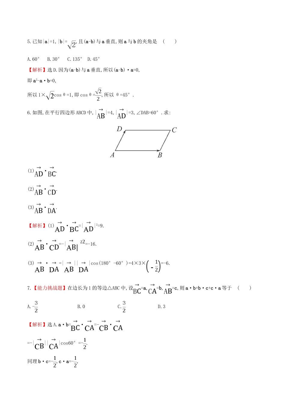 高中数学 探究导学课型 第二章 平面向量 2.4.1 平面向量数量积的物理背景及其含义课堂10分钟达标 新人教版必修4-新人教版高一必修4数学试题_第2页