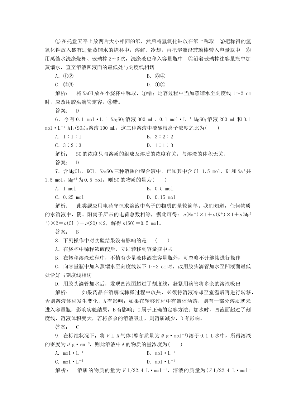 高中化学 1.2.3 溶液的配制及分析课时作业 苏教版必修1-苏教版高一必修1化学试题_第2页