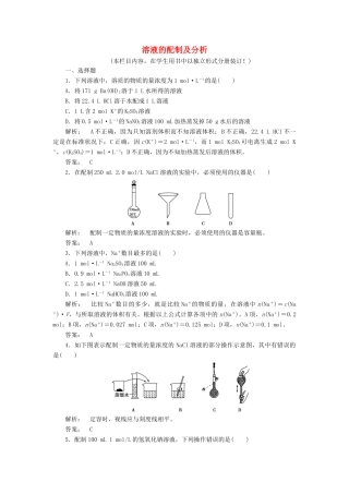 高中化学 1.2.3 溶液的配制及分析课时作业 苏教版必修1-苏教版高一必修1化学试题
