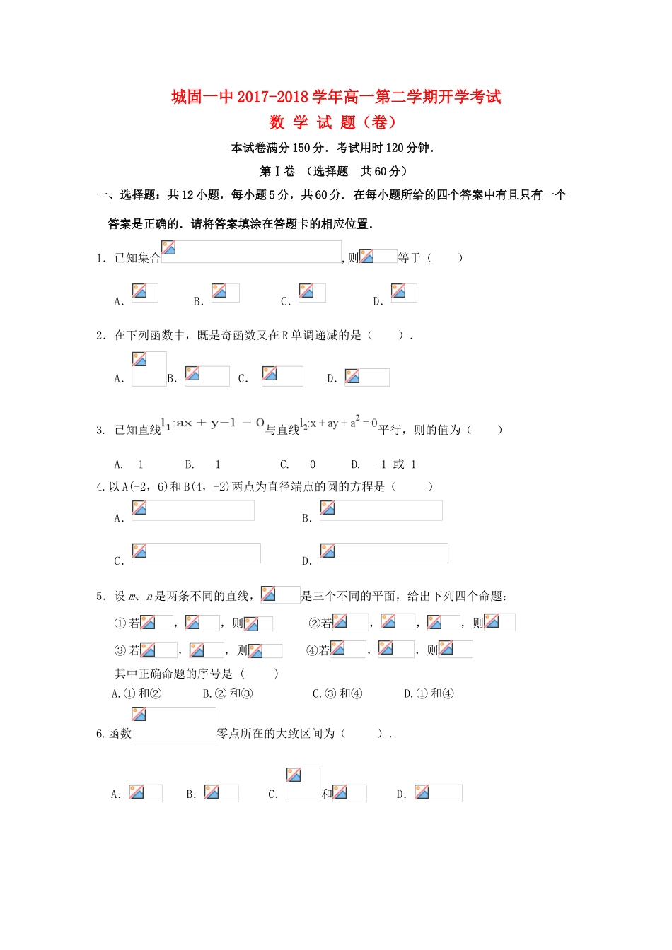 陕西省汉中市城固县高一数学下学期开学考试试题-人教版高一全册数学试题_第1页