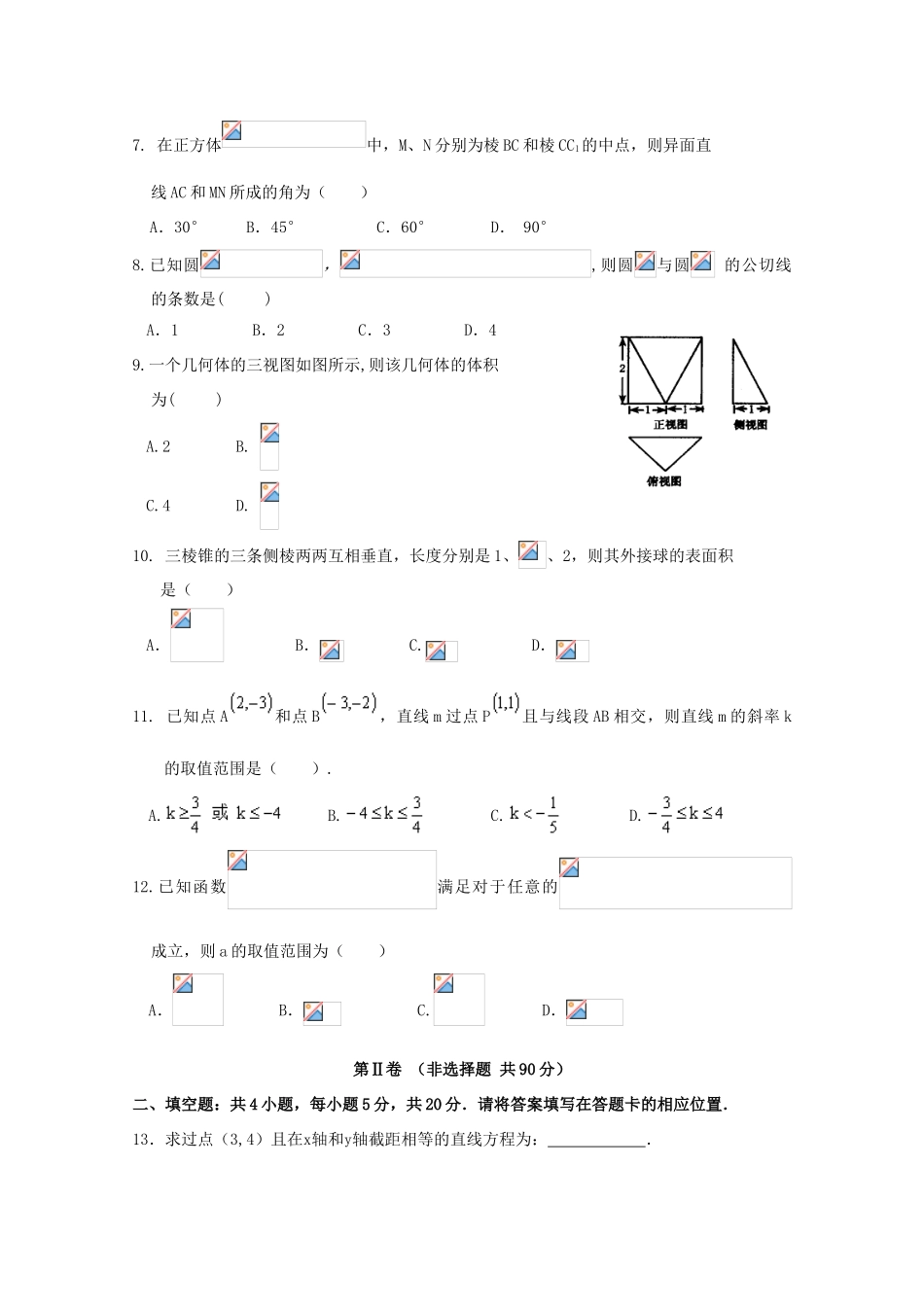 陕西省汉中市城固县高一数学下学期开学考试试题-人教版高一全册数学试题_第2页