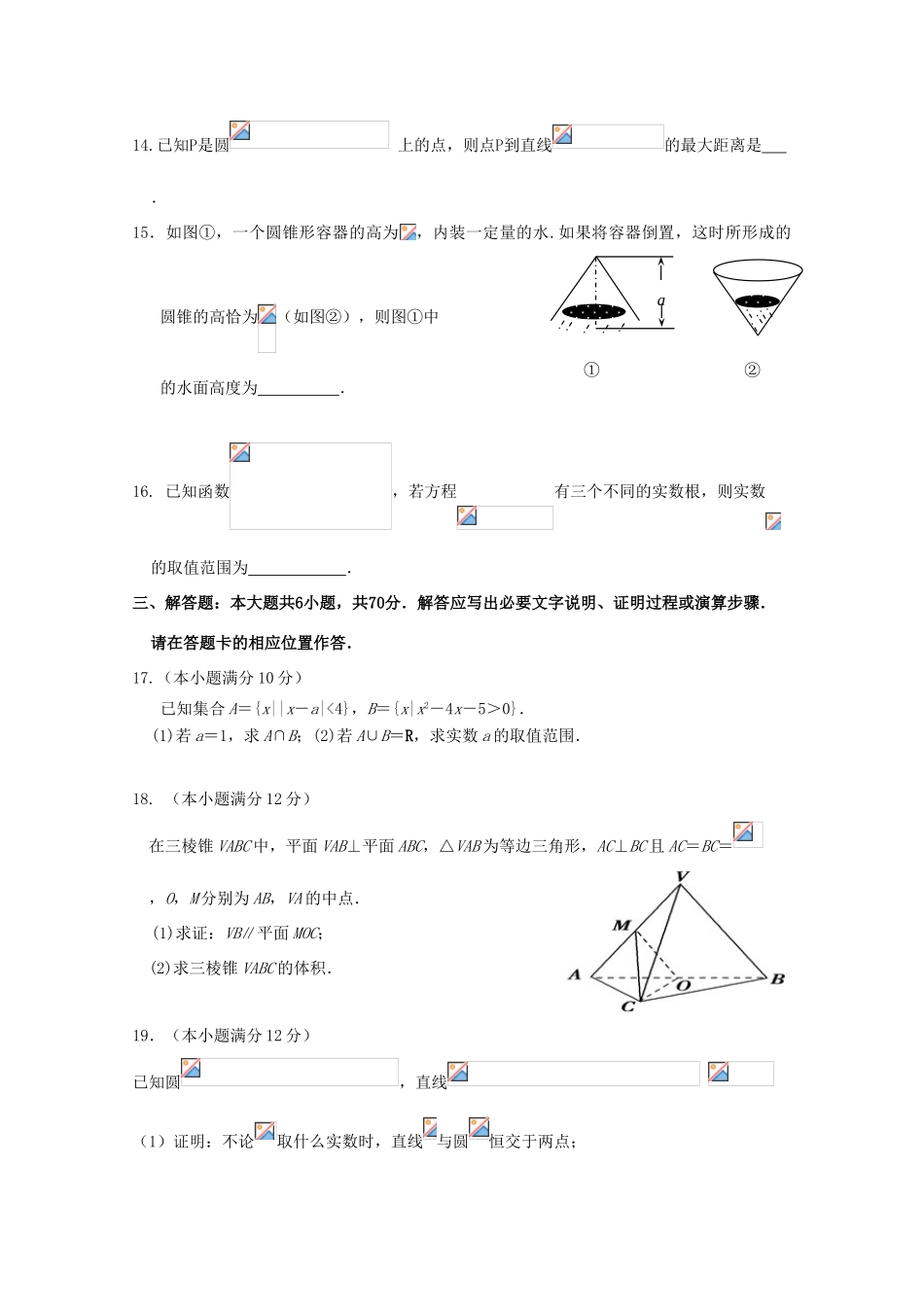 陕西省汉中市城固县高一数学下学期开学考试试题-人教版高一全册数学试题_第3页