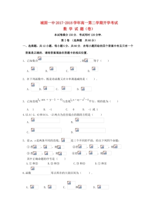 陕西省汉中市城固县高一数学下学期开学考试试题-人教版高一全册数学试题