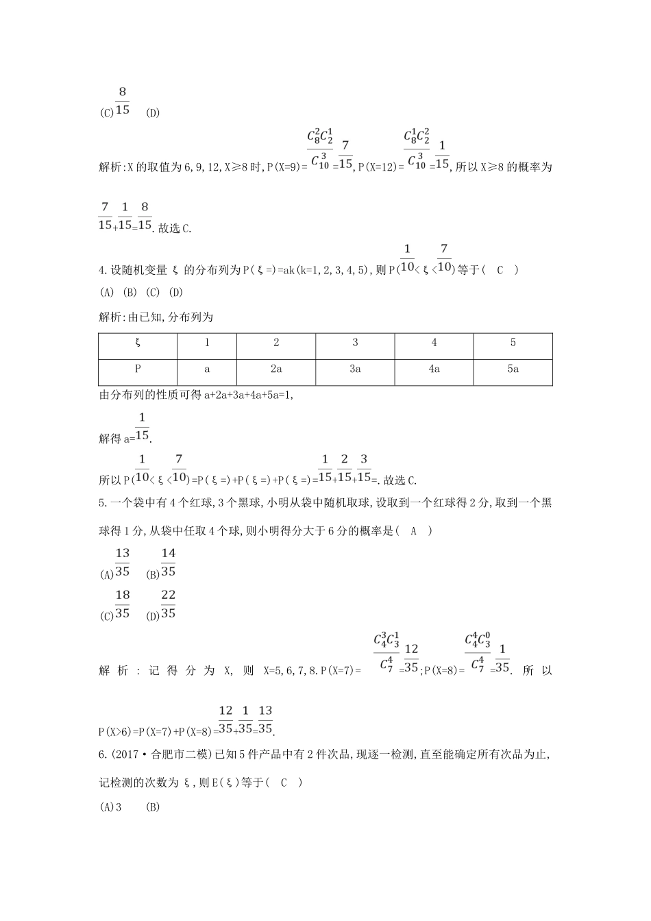 高考数学一轮复习 第十篇 计数原理、概率、随机变量及其分布 第6节 离散型随机变量的分布列及均值和方差训练 理 新人教版-新人教版高三全册数学试题_第2页