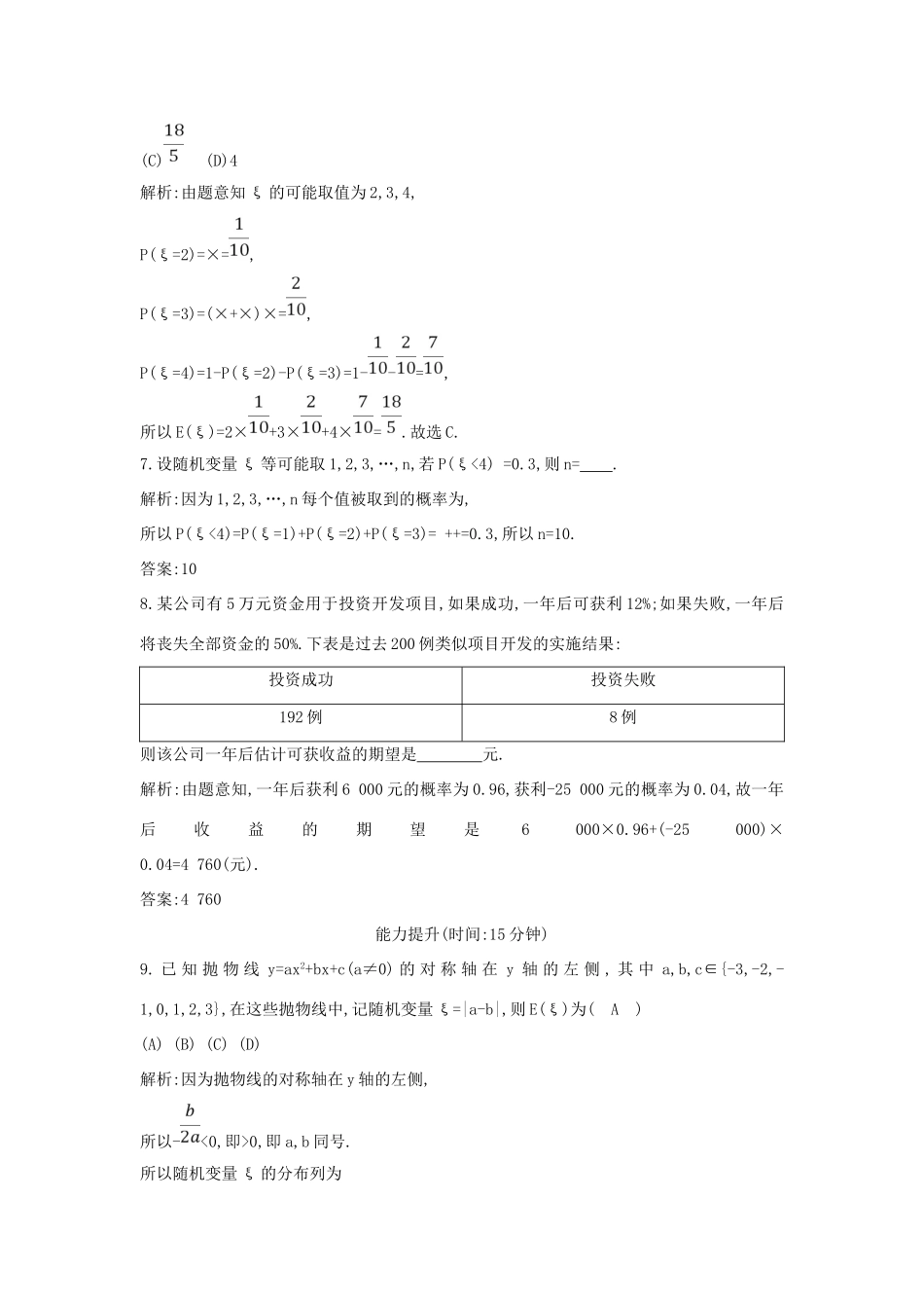 高考数学一轮复习 第十篇 计数原理、概率、随机变量及其分布 第6节 离散型随机变量的分布列及均值和方差训练 理 新人教版-新人教版高三全册数学试题_第3页