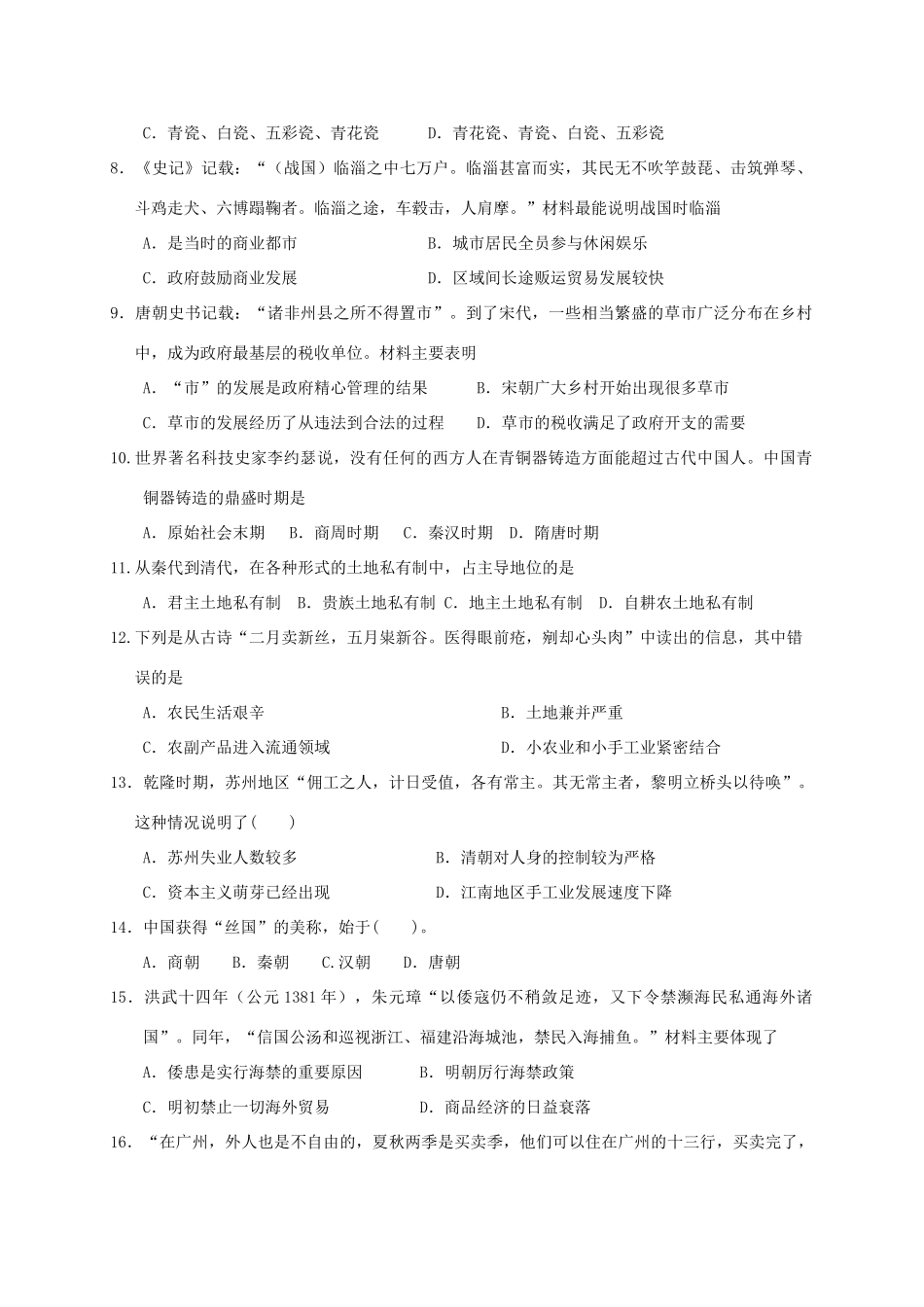宁夏石嘴山市高一历史下学期第一次月考试题-人教版高一全册历史试题_第2页