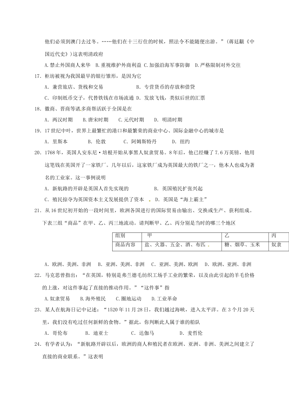 宁夏石嘴山市高一历史下学期第一次月考试题-人教版高一全册历史试题_第3页