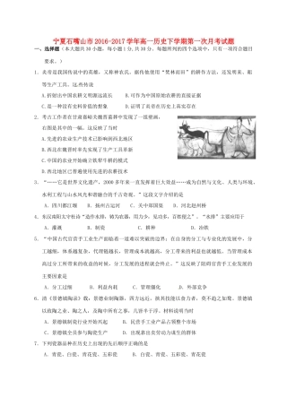 宁夏石嘴山市高一历史下学期第一次月考试题-人教版高一全册历史试题