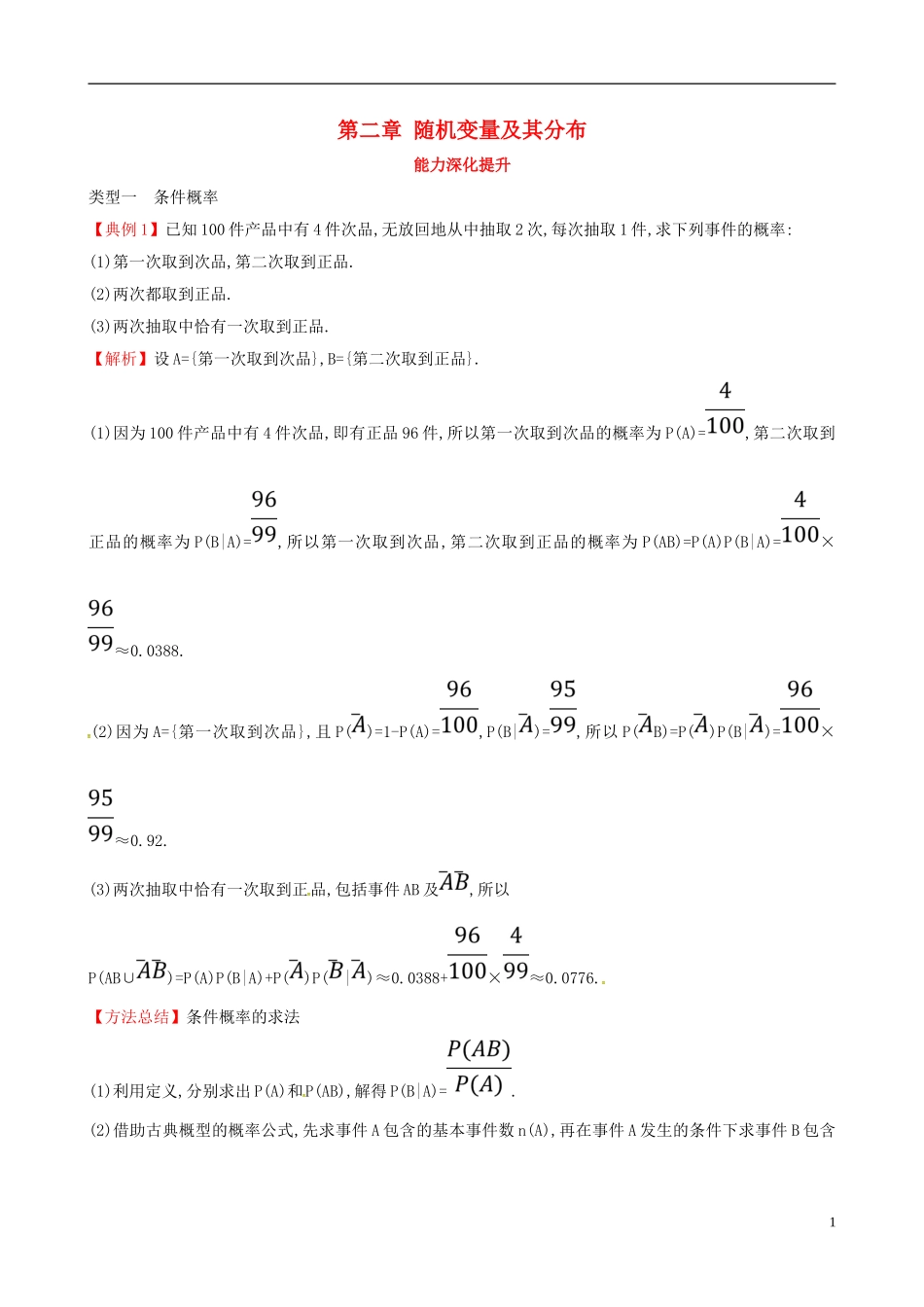 高中数学 第二章 随机变量及其分布能力深化提升 新人教A版选修2-3-新人教A版高二选修2-3数学试题_第1页