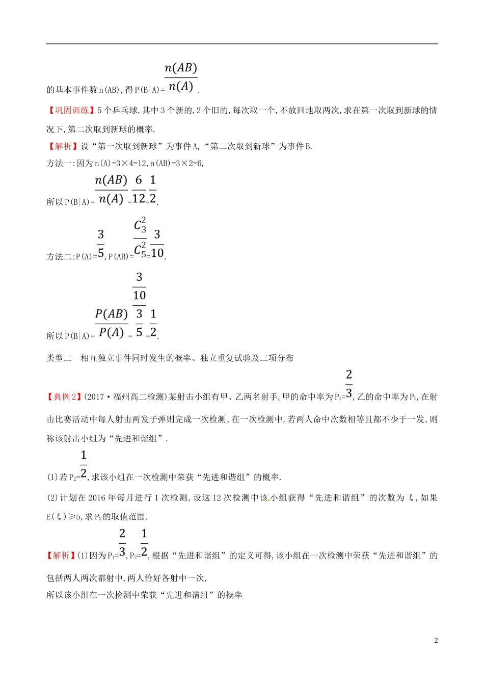 高中数学 第二章 随机变量及其分布能力深化提升 新人教A版选修2-3-新人教A版高二选修2-3数学试题_第2页