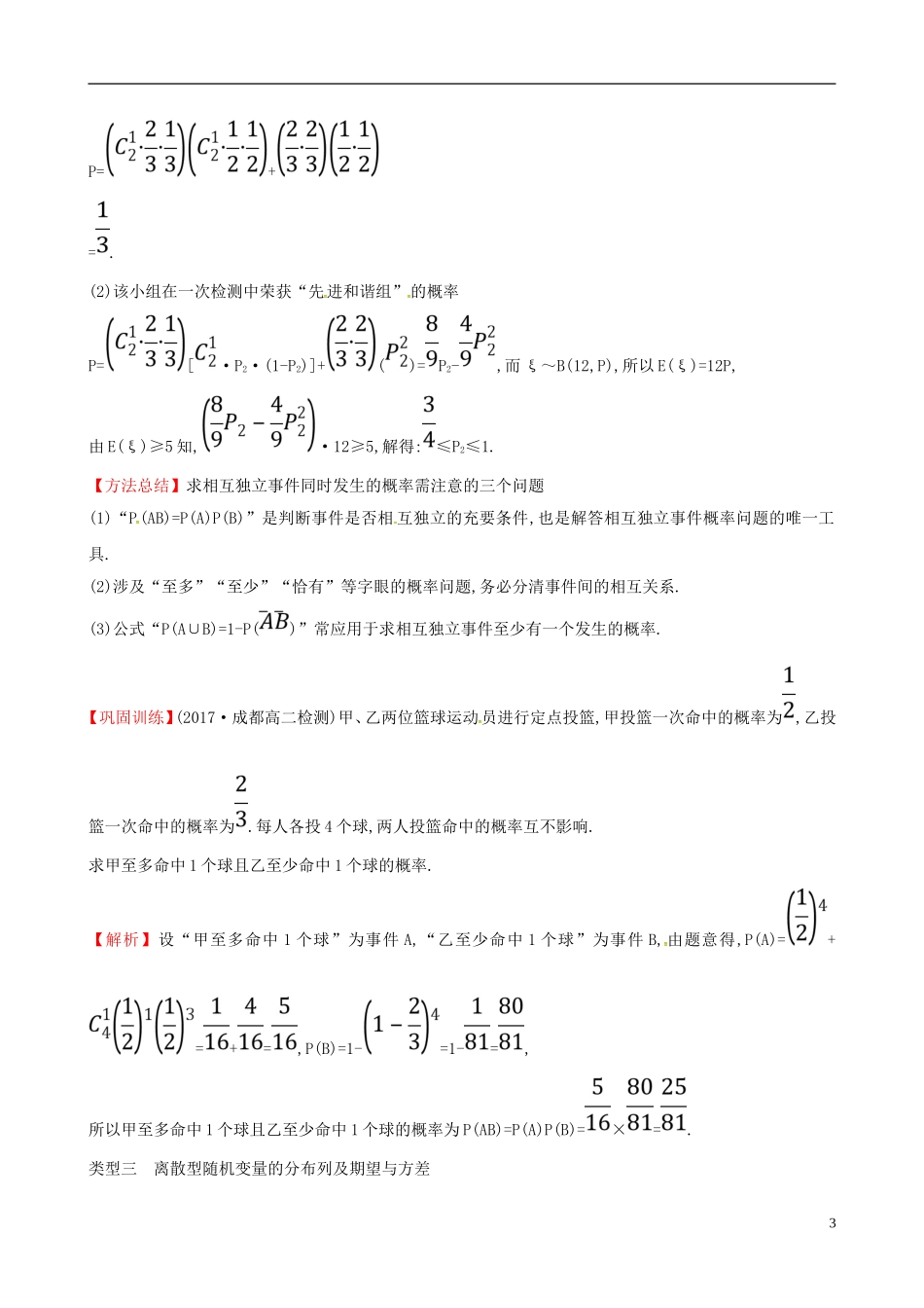 高中数学 第二章 随机变量及其分布能力深化提升 新人教A版选修2-3-新人教A版高二选修2-3数学试题_第3页